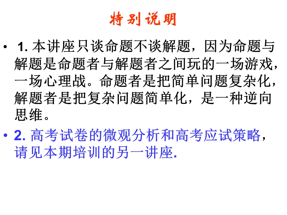 高三英语有效命题课件.ppt_第3页