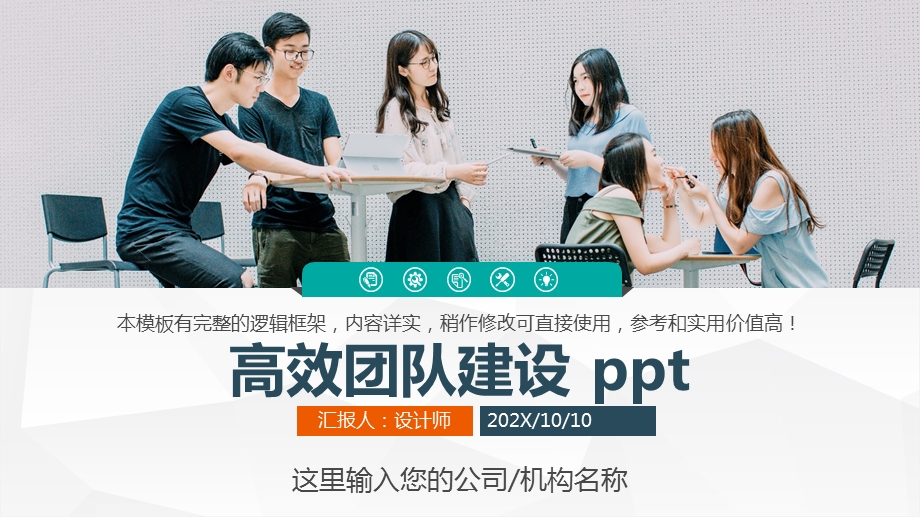 高效团队建设课件.pptx_第1页