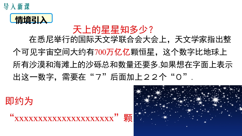 北师大版七年级数学上册《科学记数法》课件(4篇).pptx_第3页