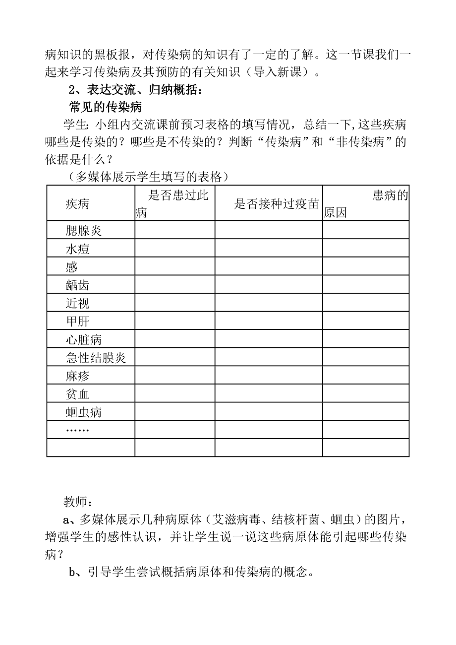 《传染病及其预防》优质课比赛教学设计.doc_第3页