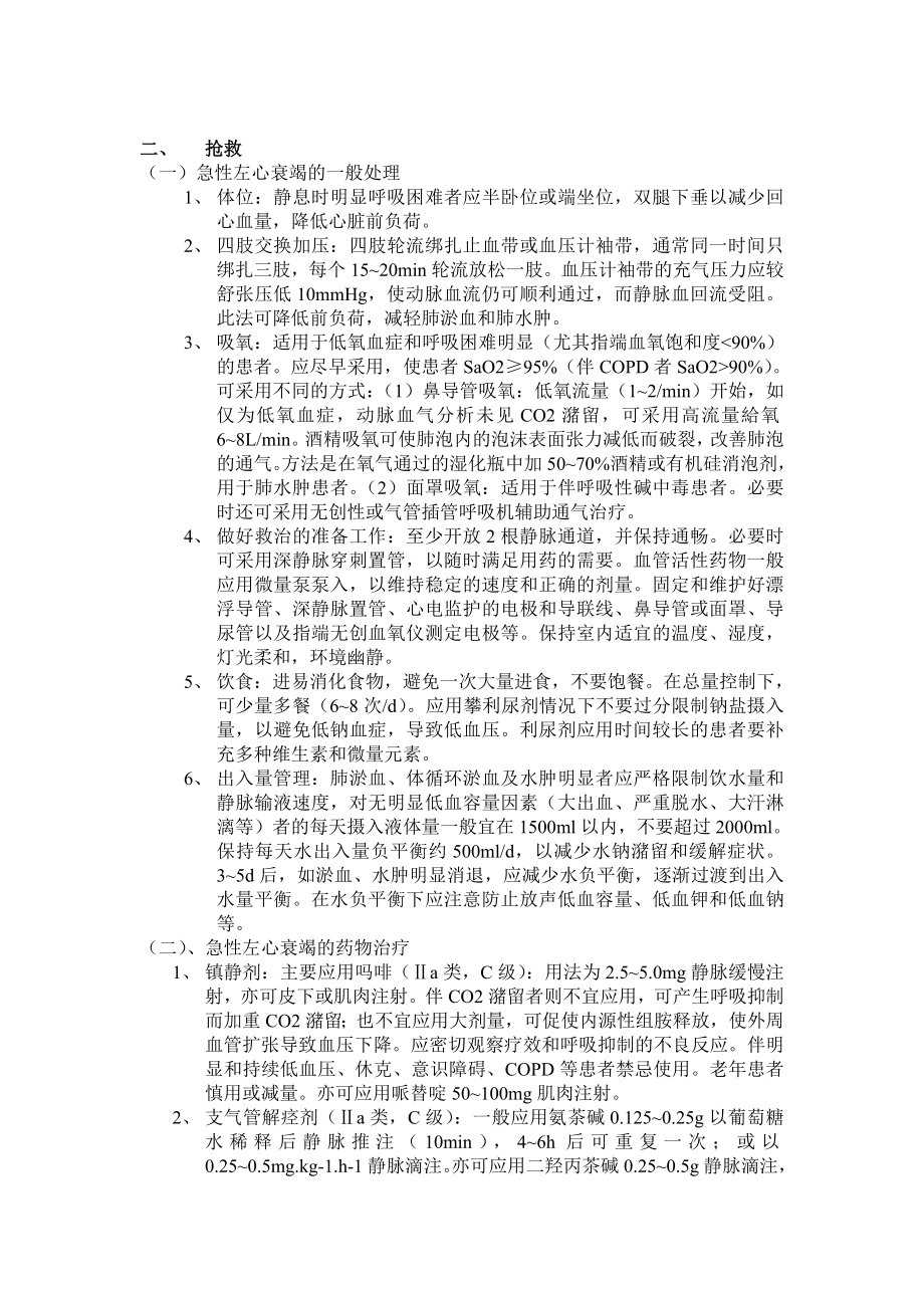 急性左心衰抢救流程图.doc_第2页