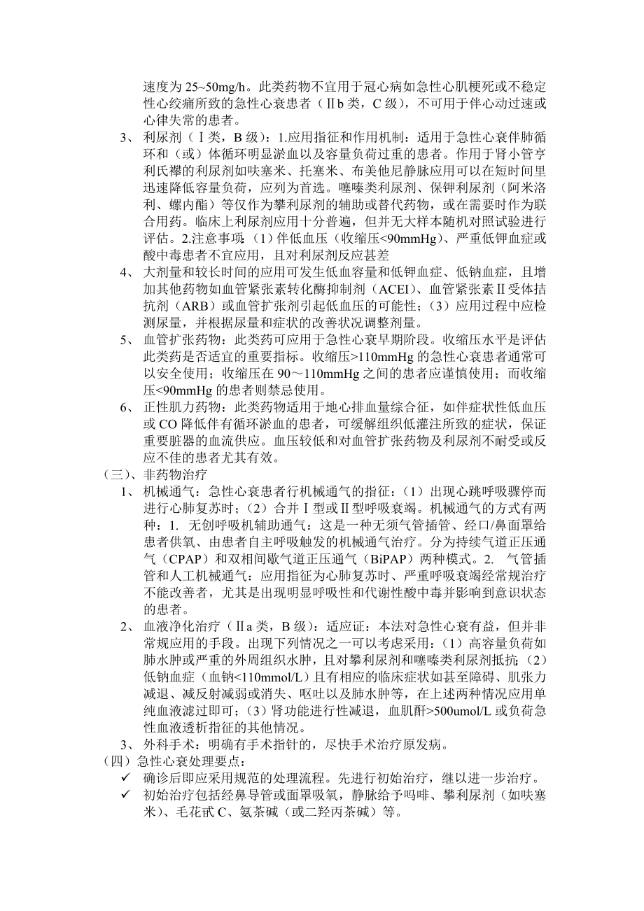 急性左心衰抢救流程图.doc_第3页