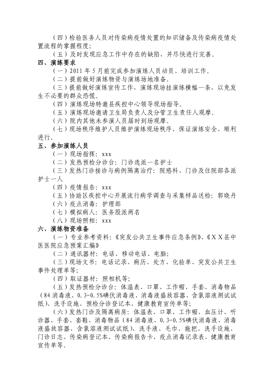 医院传染病突发事件应急演练实施方案 .doc_第2页