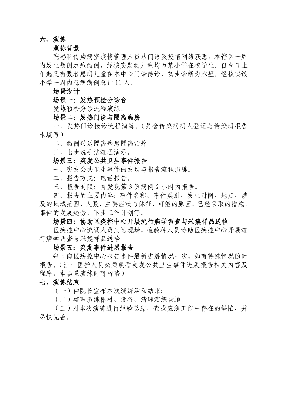 医院传染病突发事件应急演练实施方案 .doc_第3页