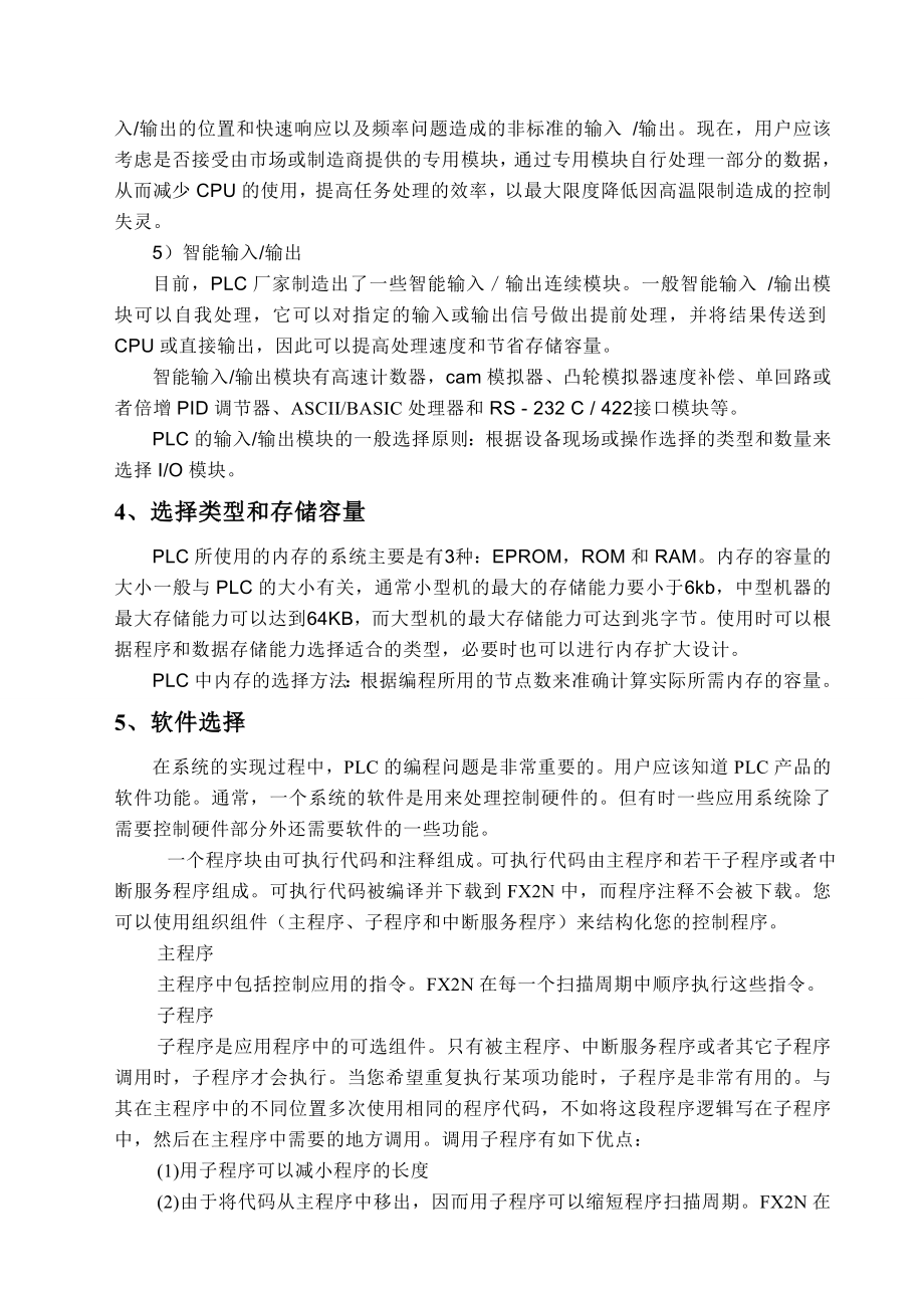 关于PLC的中英文翻译.doc_第3页