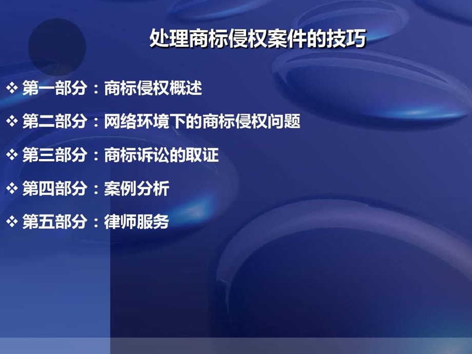 商标侵权案例ppt课件.ppt_第3页