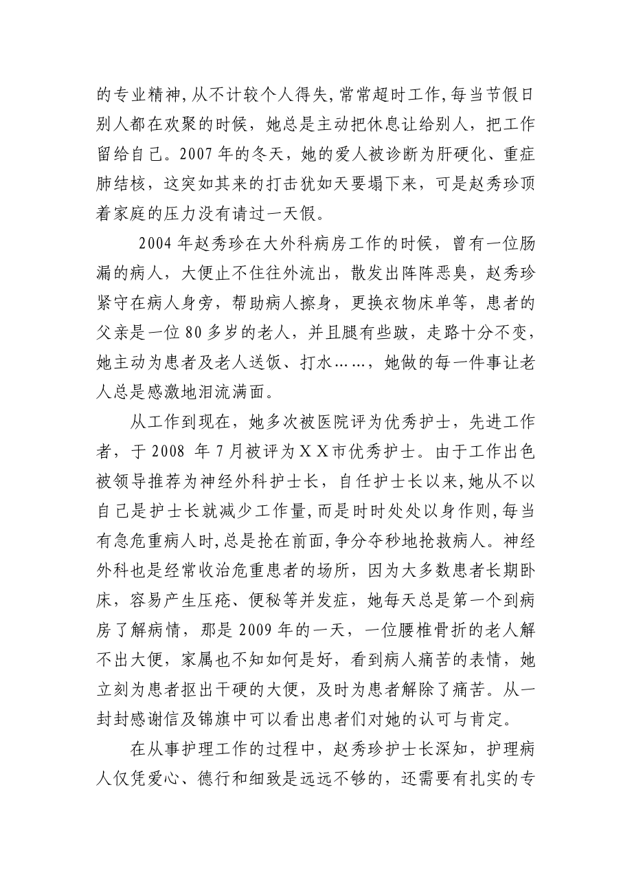 医院ICU护士长先进事迹材料.doc_第2页