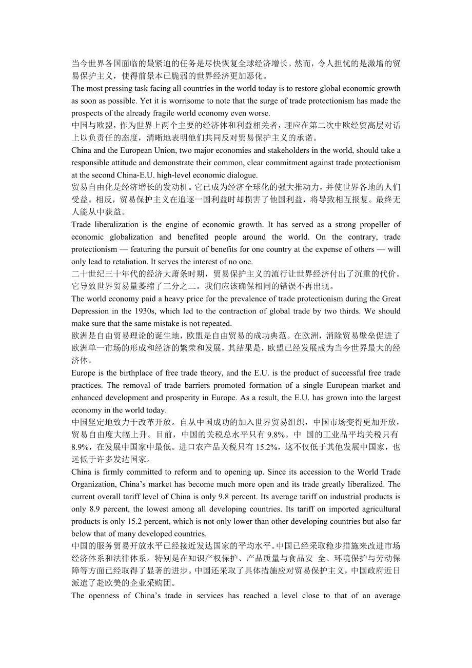 CATTI二级口译练习：中欧应扩大合作.doc_第1页