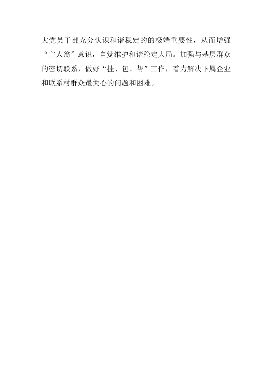 商务局实现伟大中国梦学习心得体会.doc_第2页