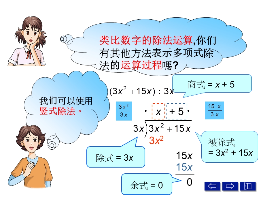 多项式除以多项式ppt课件.ppt_第3页