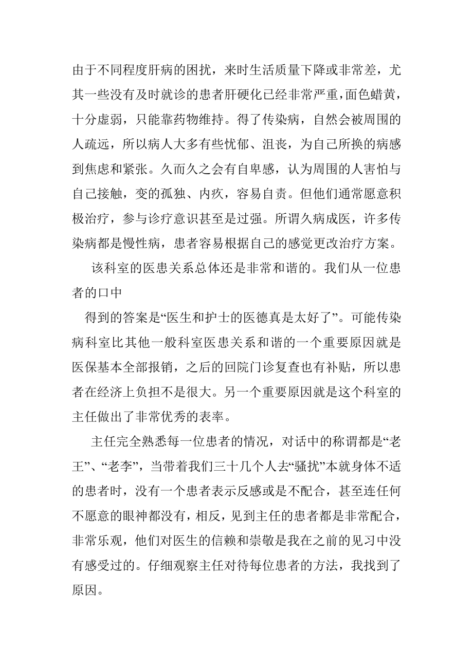 传染病见习报告的收获和体会怎么写.doc_第2页