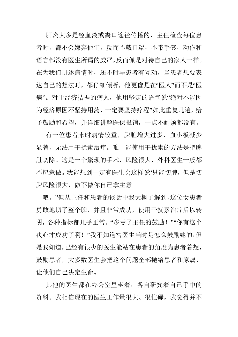 传染病见习报告的收获和体会怎么写.doc_第3页