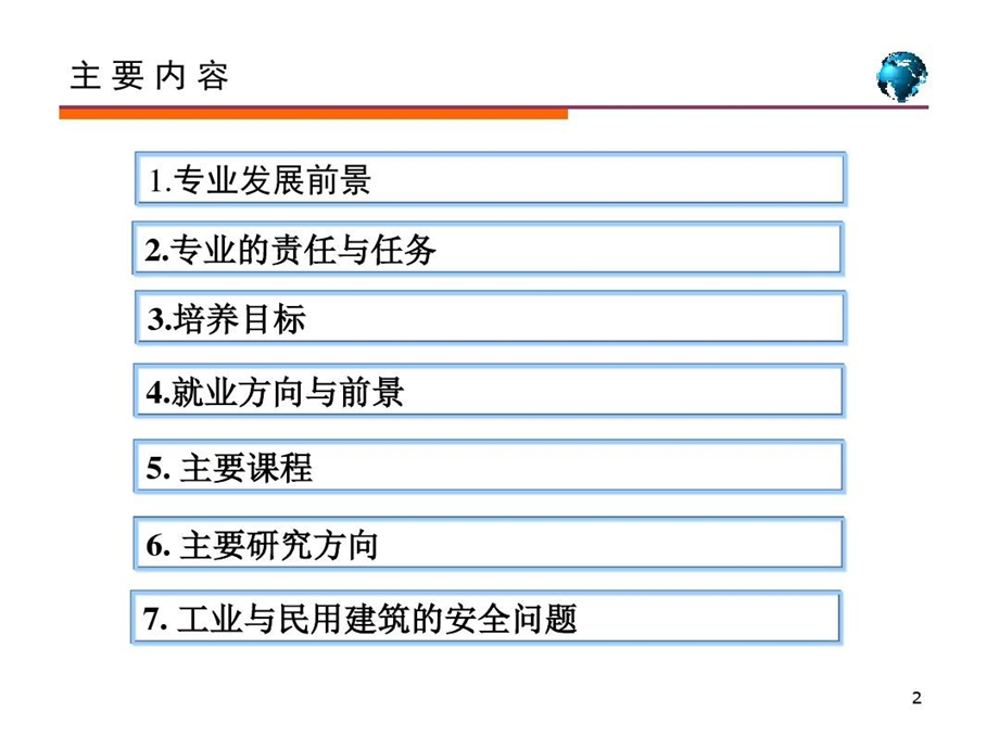 土木工程专业导论课件.ppt_第2页