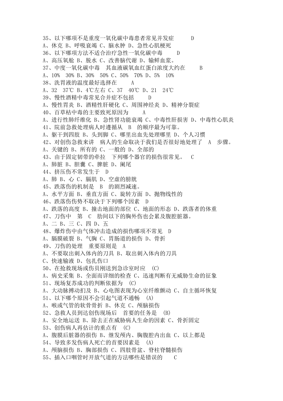 急诊医学知识题库.doc_第3页