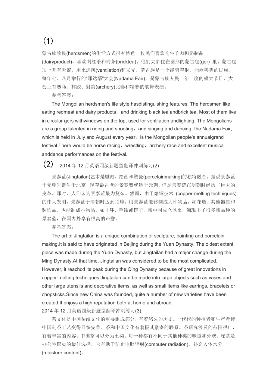 12月四六级翻译预测练习.doc_第3页