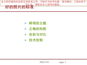 取景和构图专题知识专业知识讲座课件.ppt