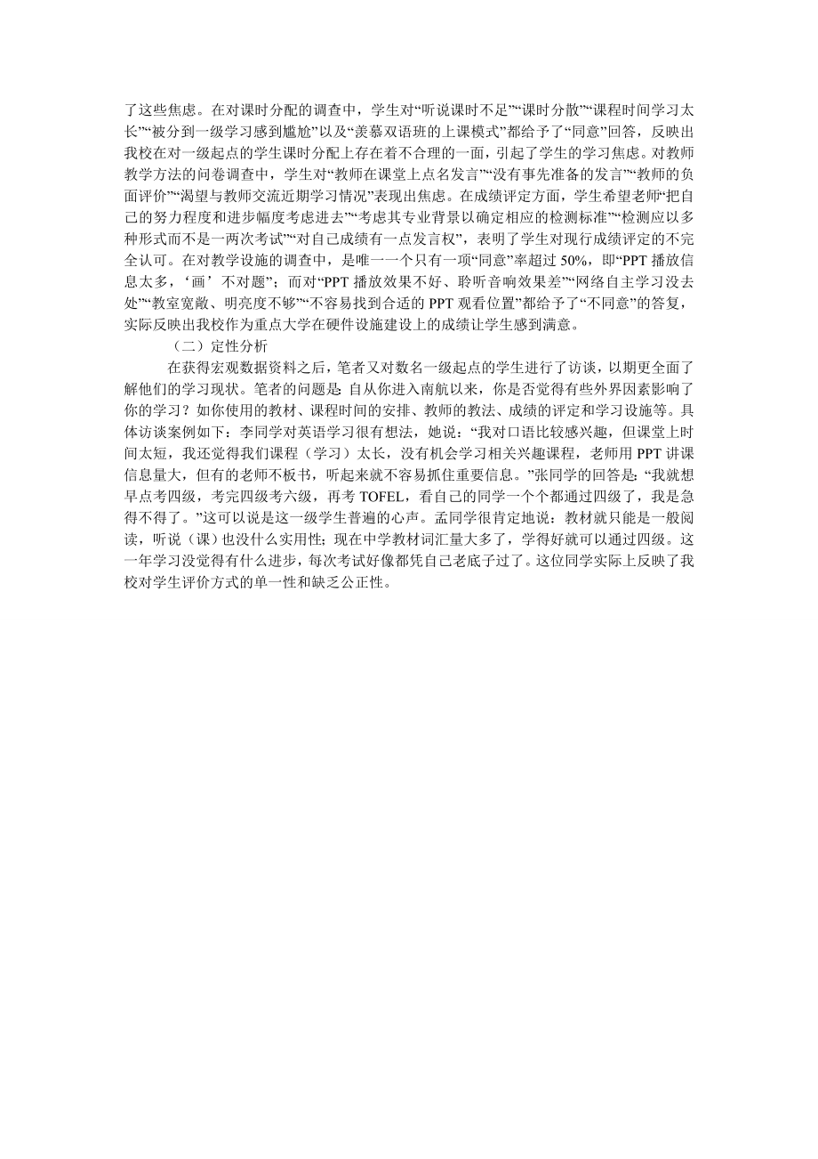 浅论非主体性因素对大学英语学习焦虑的影响.doc_第2页