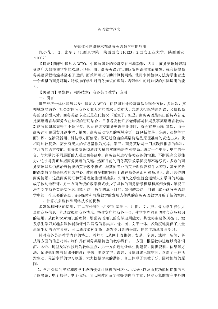 学术英语论文英语教学论文.doc_第1页