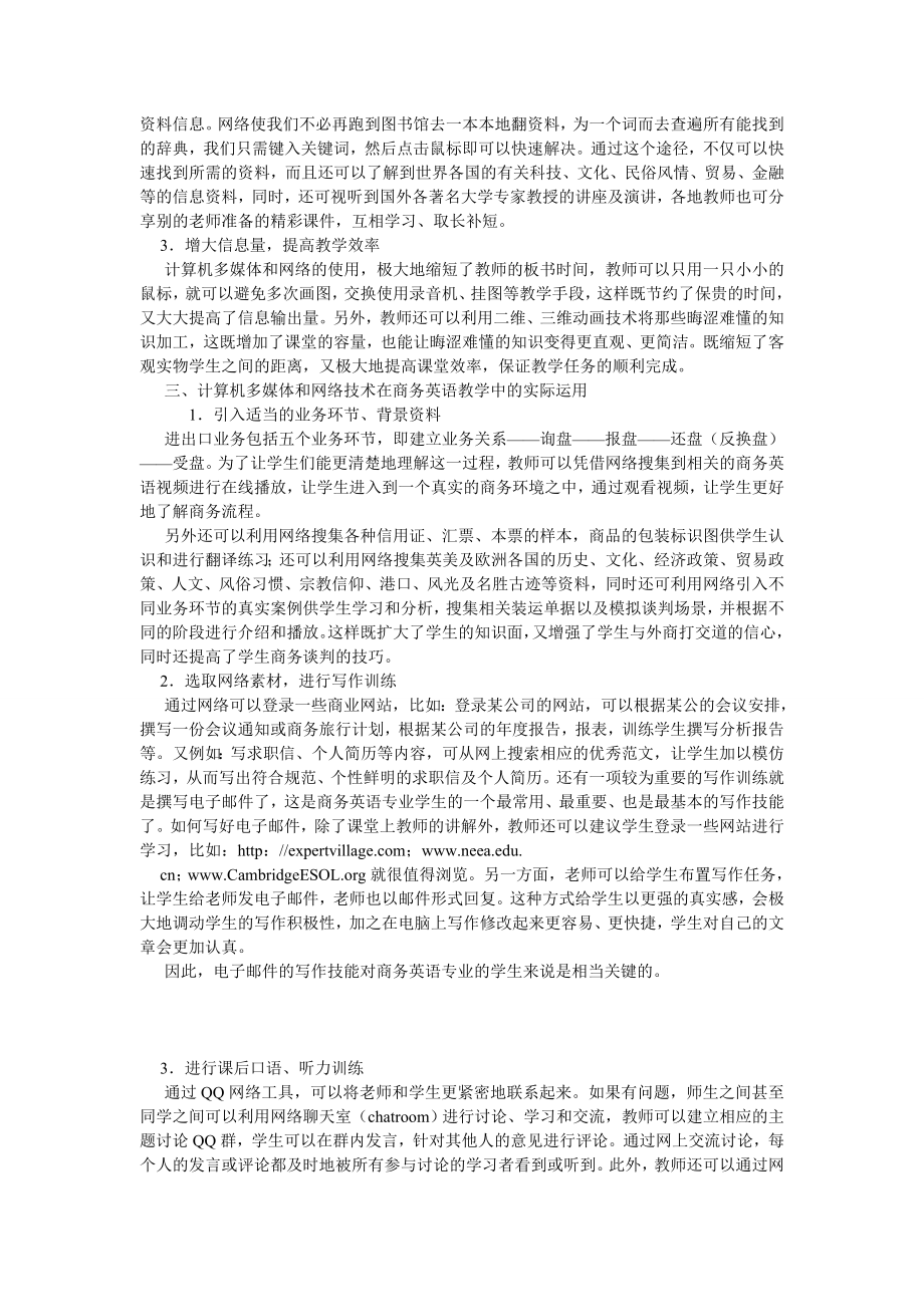 学术英语论文英语教学论文.doc_第2页