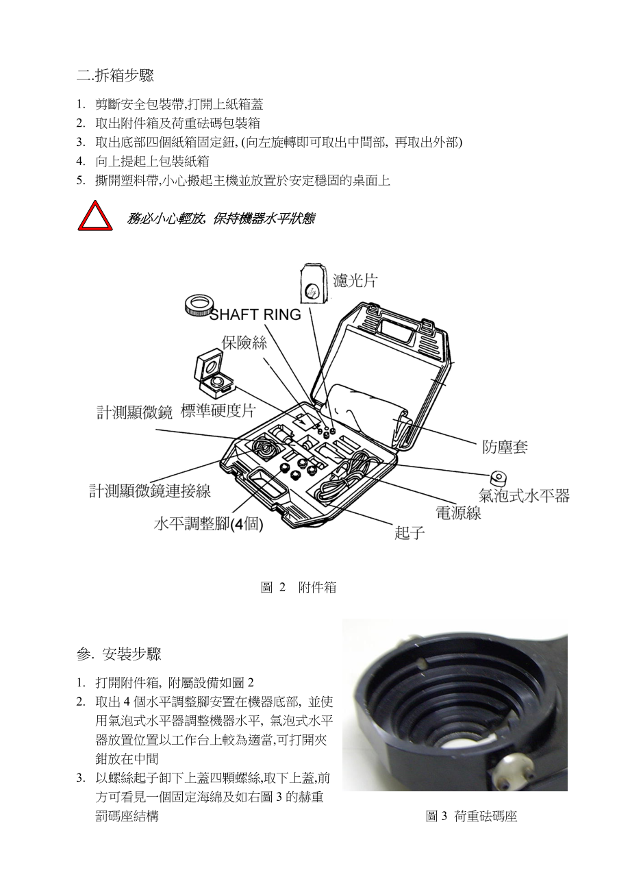 显微维式硬度计说明(中日文版本).doc_第3页