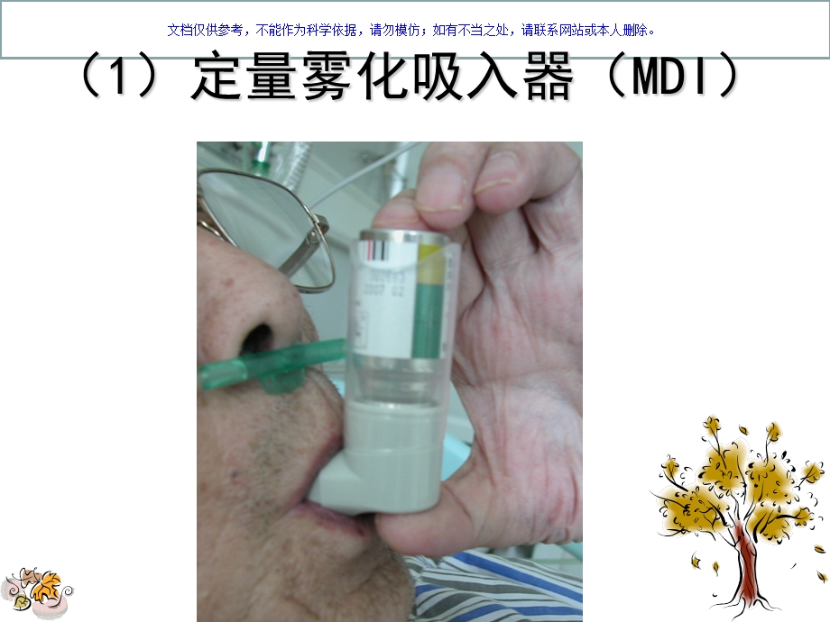 呼吸内科吸入剂的使用方法ppt课件.ppt_第3页