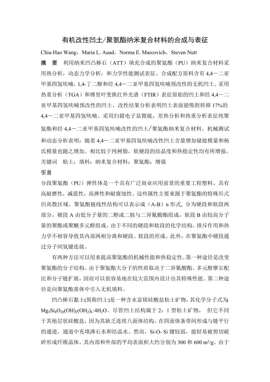 化学工程与工艺专业外文翻译.doc_第2页