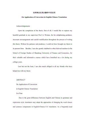 论转换法在英汉翻译中的应用On Application of Conversionin EnglishChinese Translation.doc