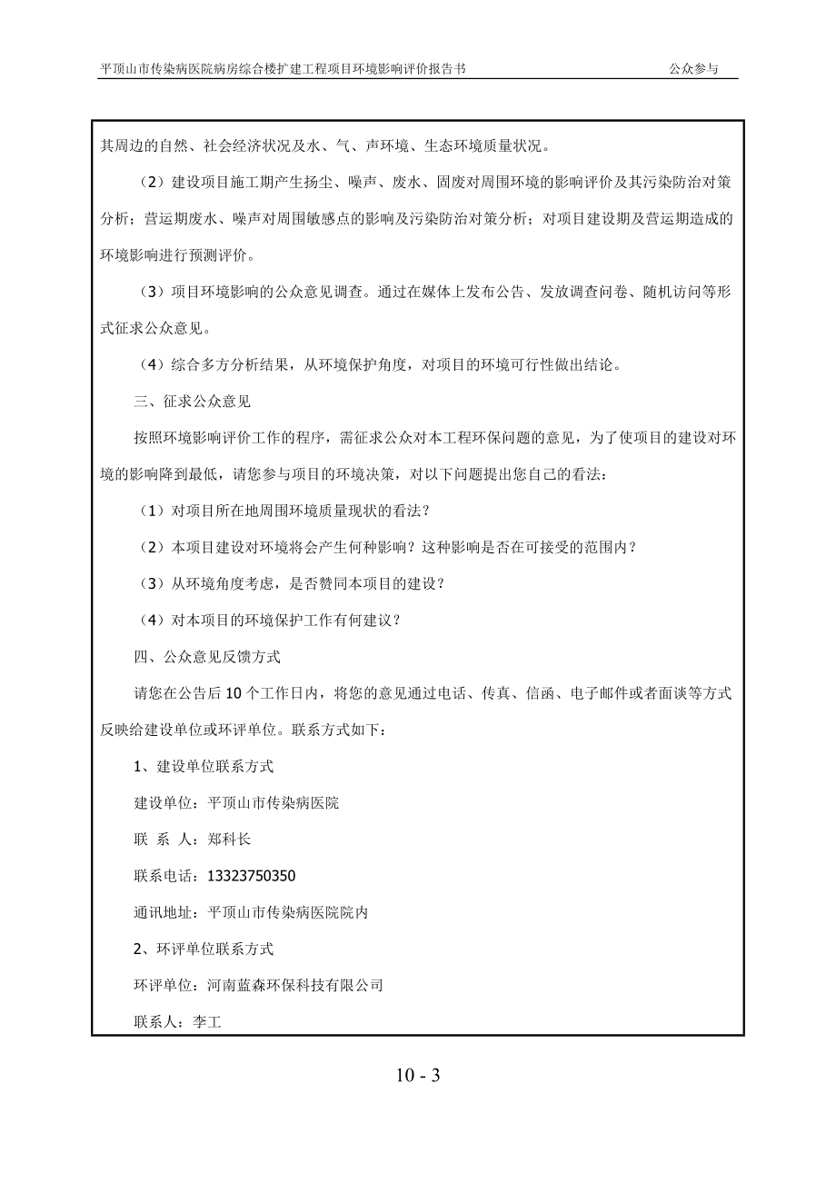 环境影响评价报告公示：市传染病医院第十章公众参与环评报告.doc_第3页