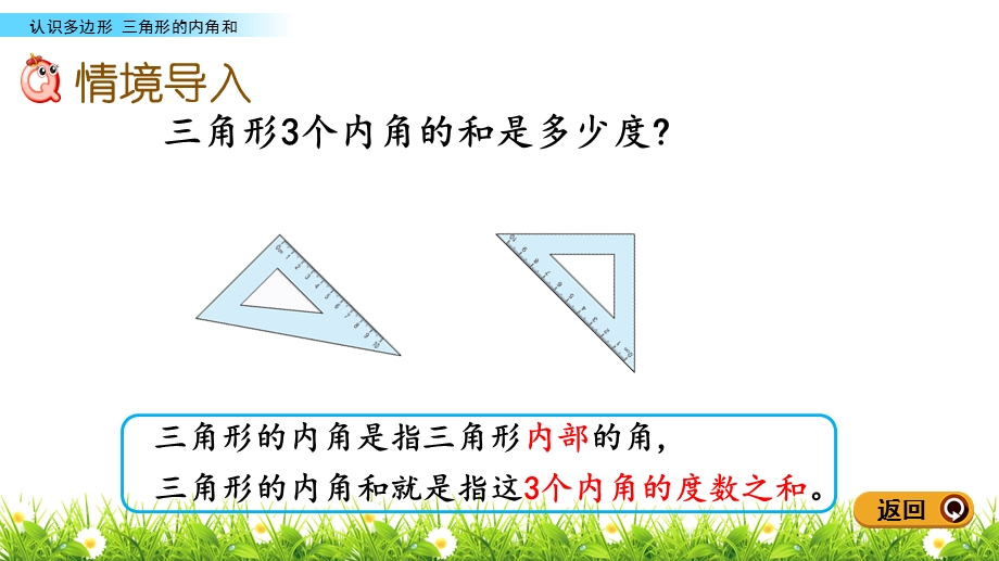 青岛版四年级下册数学4.4 三角形的内角和ppt课件.pptx_第2页