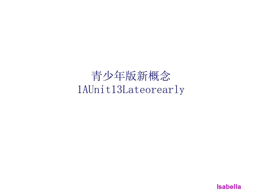 青少年版新概念AUnitLateorearly专题培训ppt课件.ppt_第1页