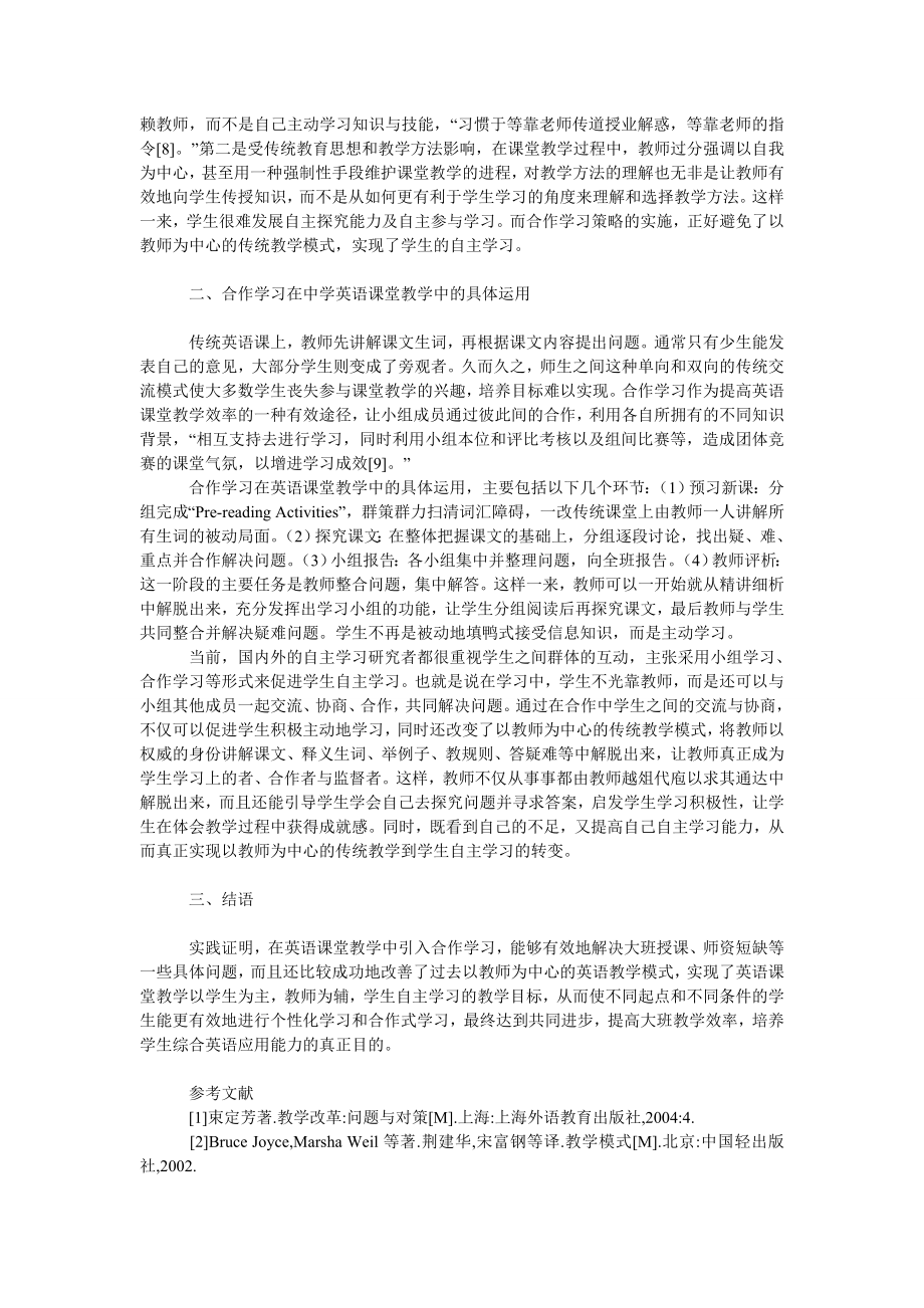 浅谈合作学习策略与英语课堂教学.doc_第2页