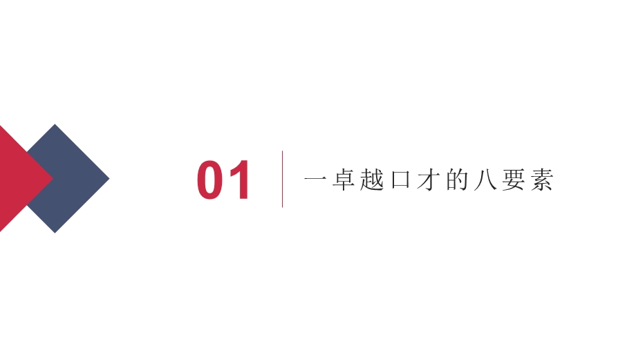 卡耐基魅力口才与演讲的艺术PPT模板课件.pptx_第2页