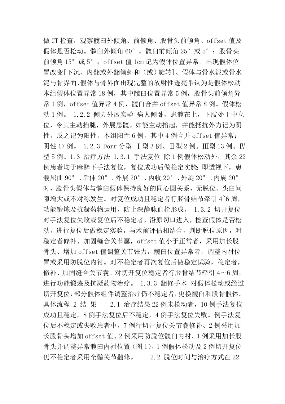 全髋关节置换术后脱位的治疗.doc_第2页