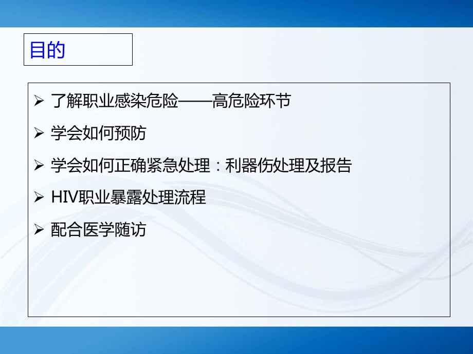 口腔科医务人员职业暴露培训ppt课件.ppt_第3页