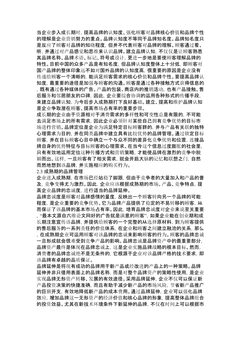 品牌管理参考文献及外文文献翻译英语论文.doc_第3页