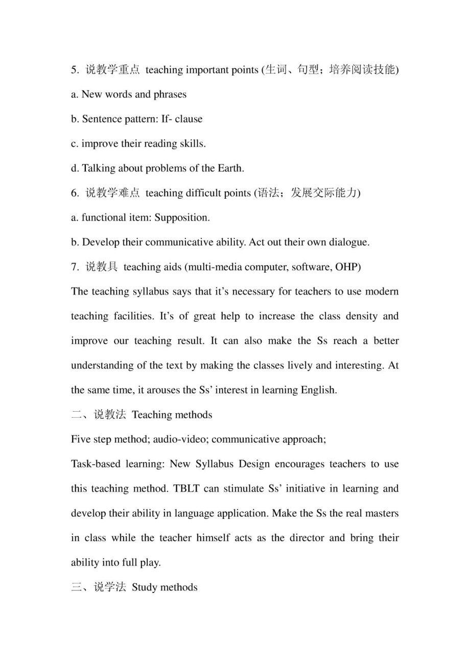 初中英语英文说课稿2.doc_第3页