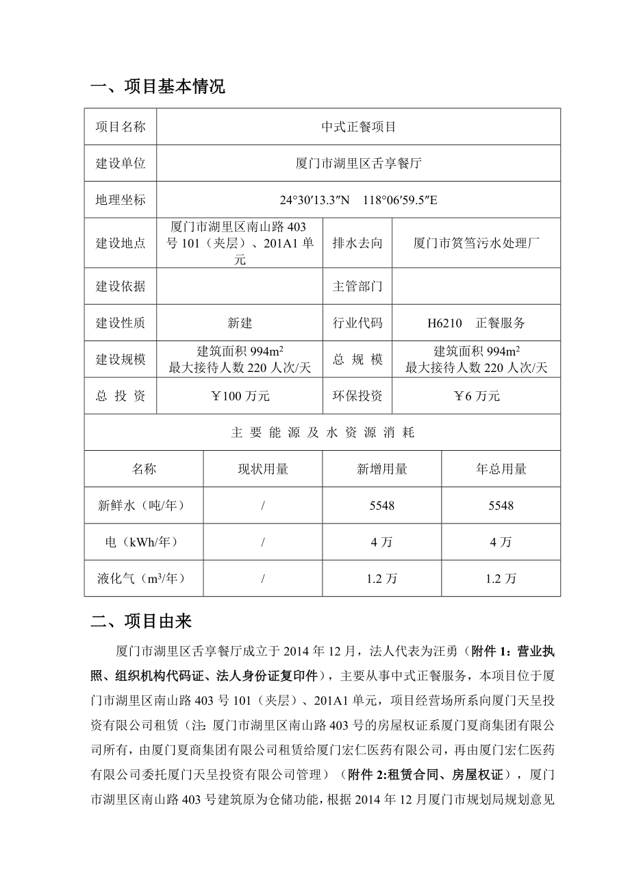 环境影响评价报告公示：中式正餐环评报告.doc_第2页