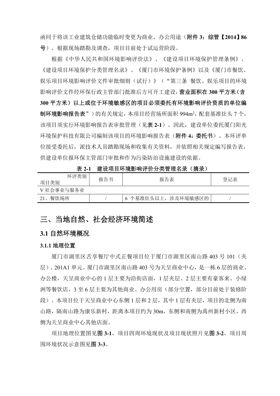 环境影响评价报告公示：中式正餐环评报告.doc_第3页