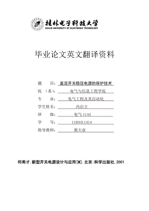 外文翻译电气工程及自动化.doc