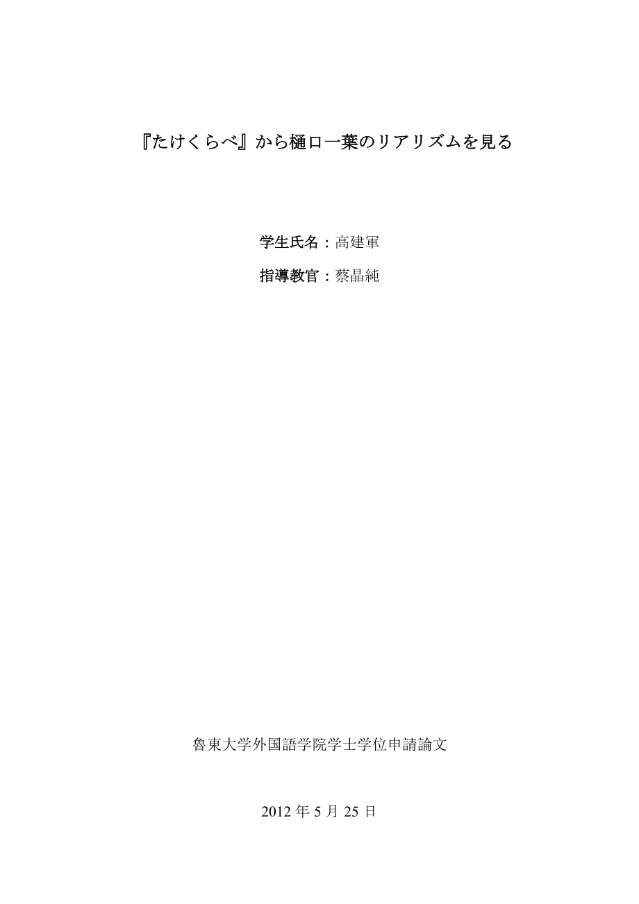 日语论文：从《青梅竹马》看樋口一叶的写实主义.doc_第2页