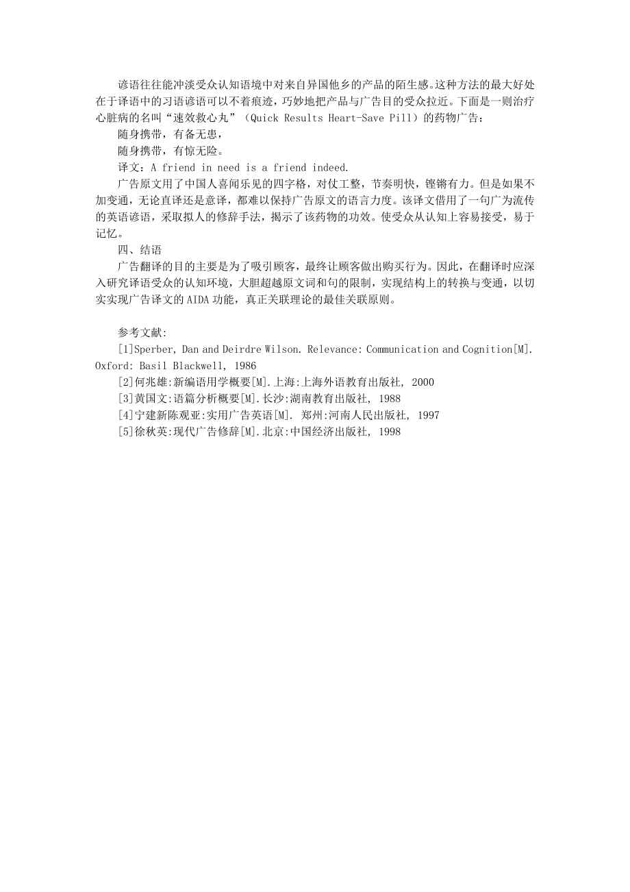 论从关联理论分析广告翻译的基本策略.doc_第2页