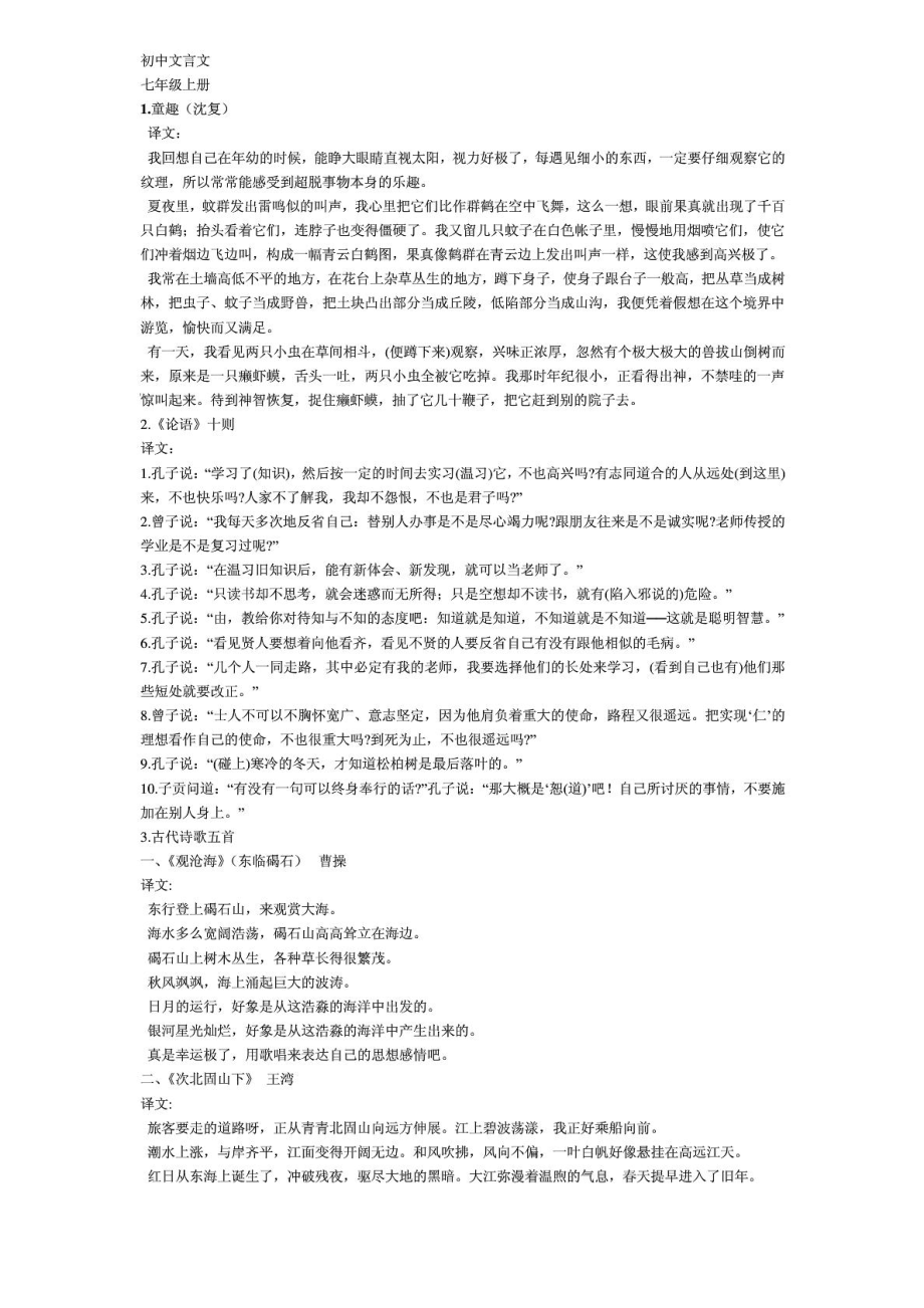 初中文言文原文加翻译.doc_第1页