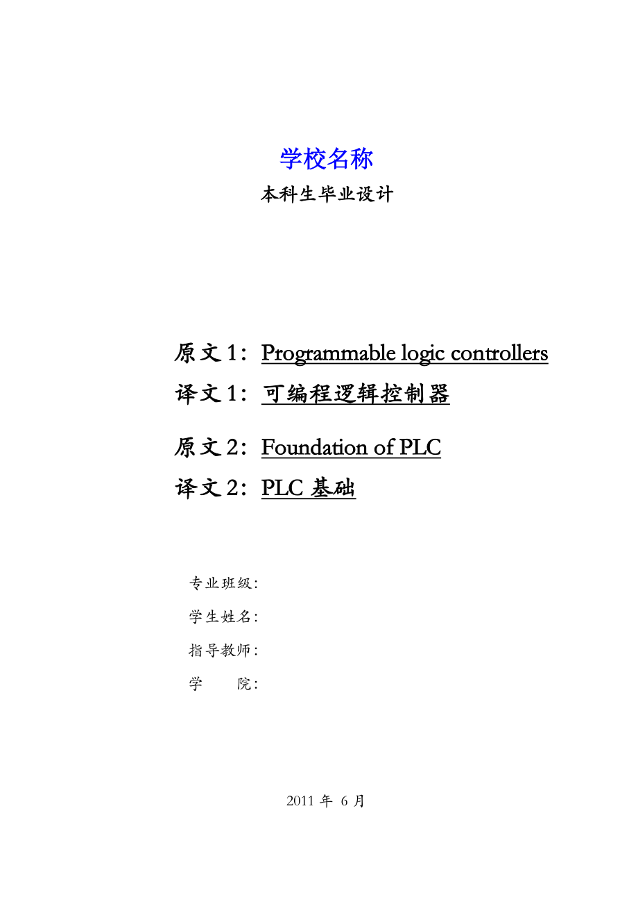 PLC毕业设计外文翻译3.doc_第2页