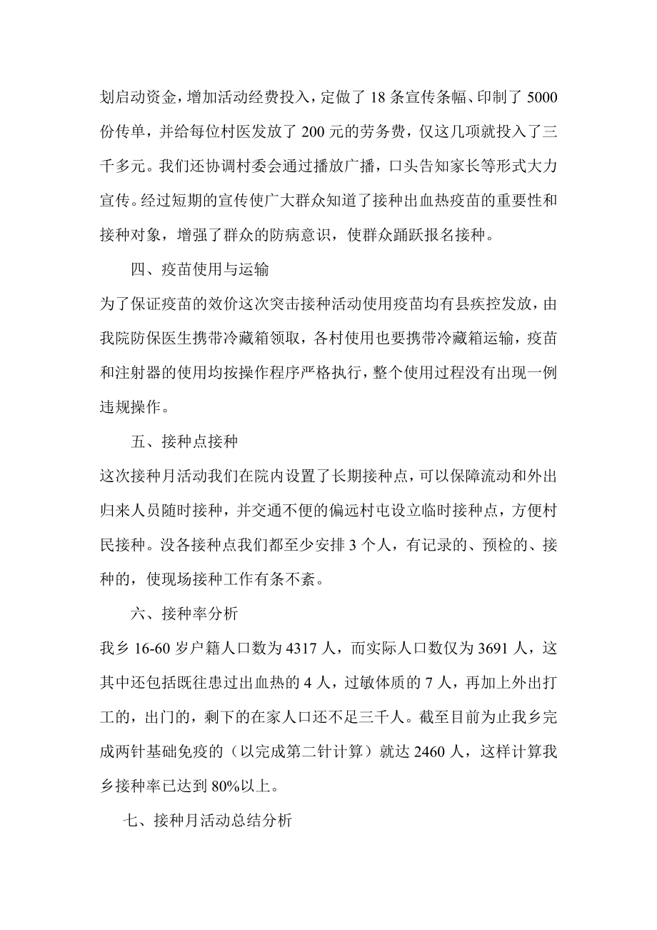 卫生院出血热接种月工作总结.doc_第2页