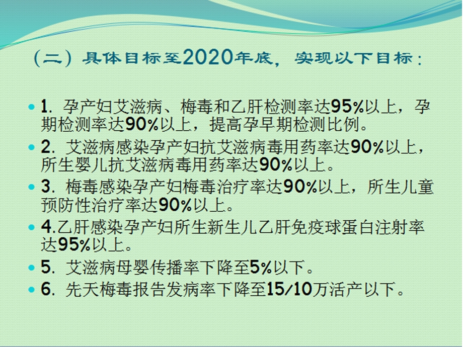 预防艾梅乙母婴传播工作儿保实施方案 PPT分析课件.ppt_第3页