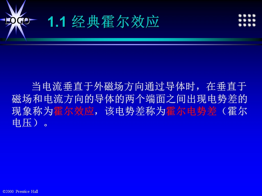 霍尔效应与电阻测量课件.ppt_第2页