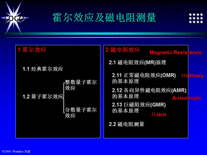 霍尔效应与电阻测量课件.ppt