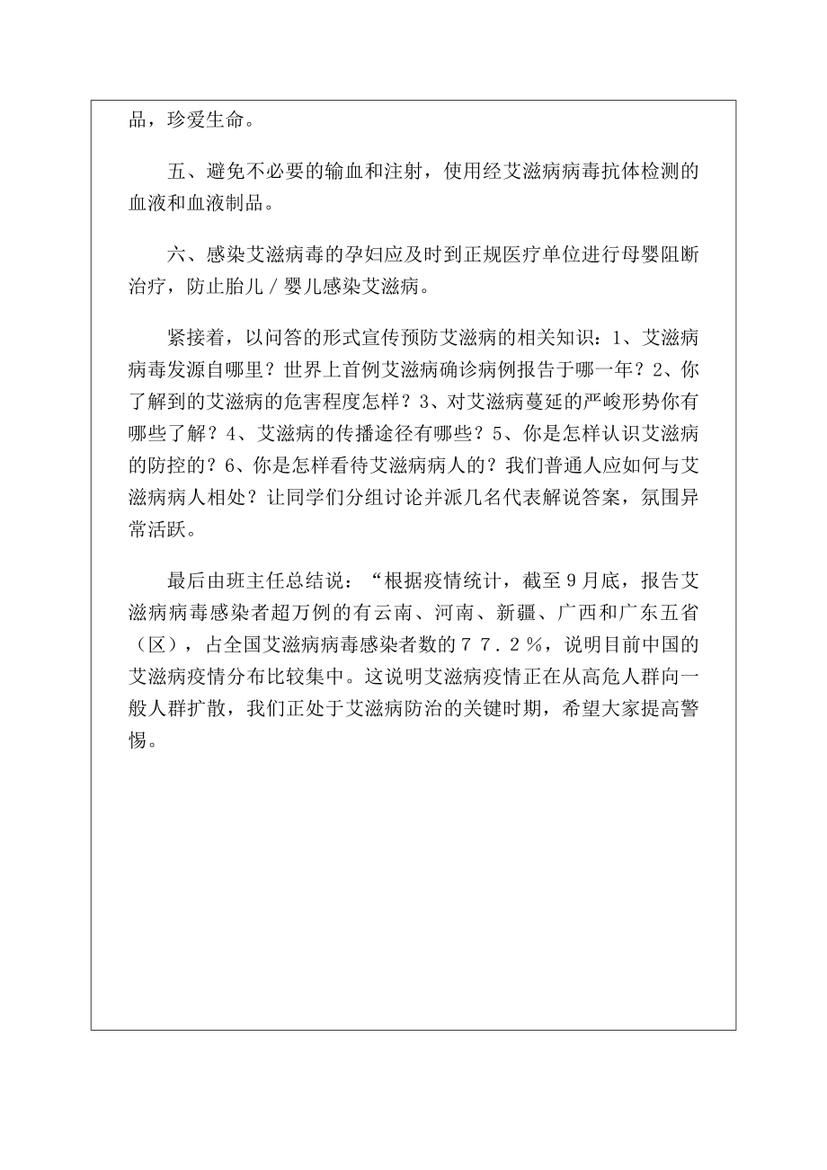 艾滋病预防主题班会记录.doc_第2页