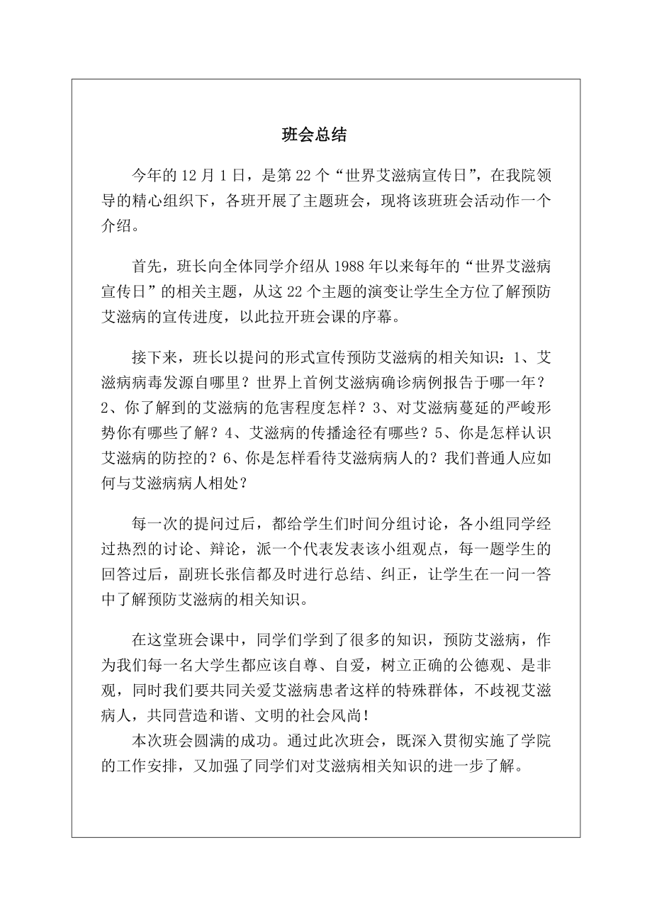 艾滋病预防主题班会记录.doc_第3页