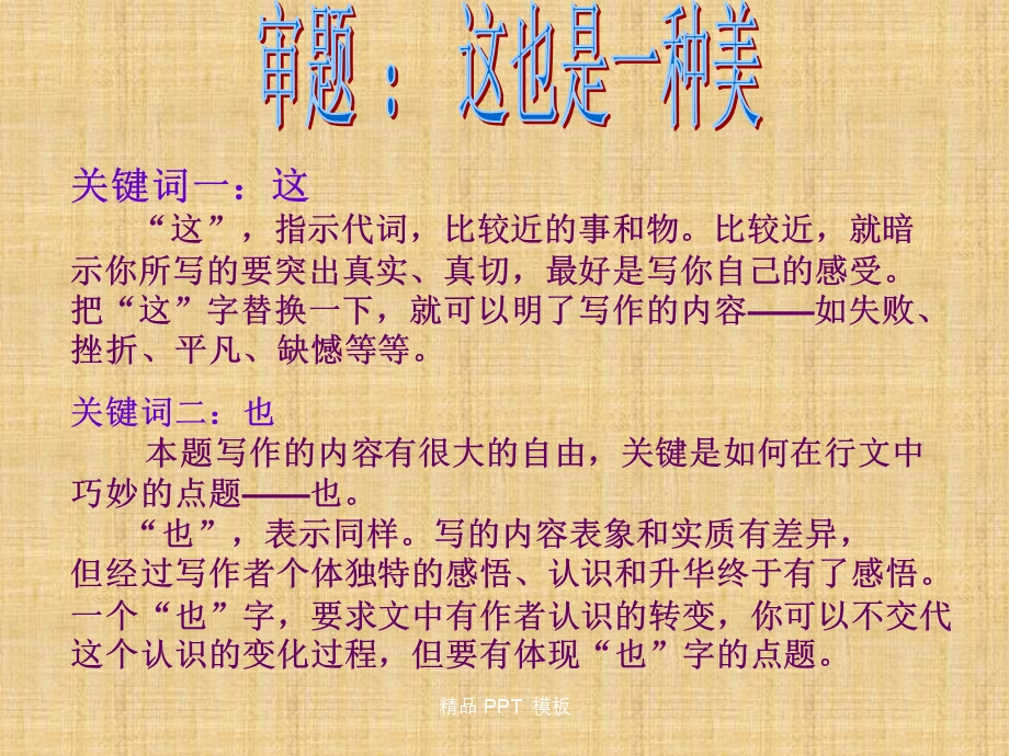 命题作文“这也是一种美”ppt课件.ppt_第2页